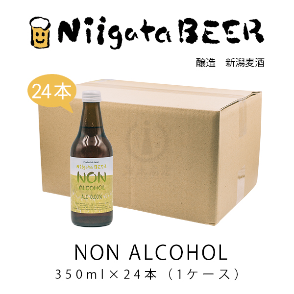 NON ALCOHOL　350ml×24本(1ケース)