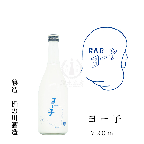 ヨー子　720ml