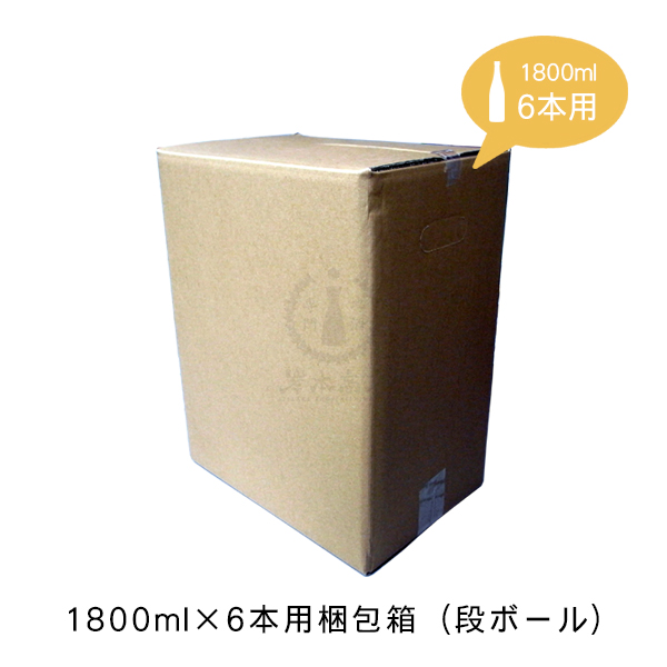 1800ml×6本用梱包箱（段ボール）