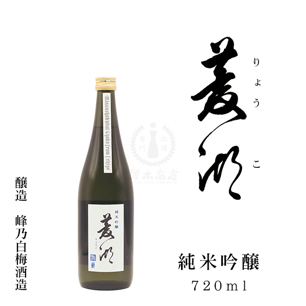 菱湖（りょうこ） 純米吟醸　720ml