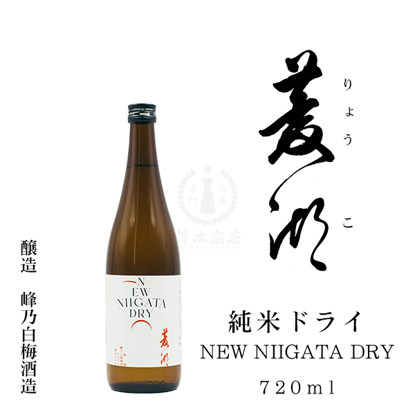 菱湖（りょうこ） 純米ドライ NEW NIIGATA DRY　720ml