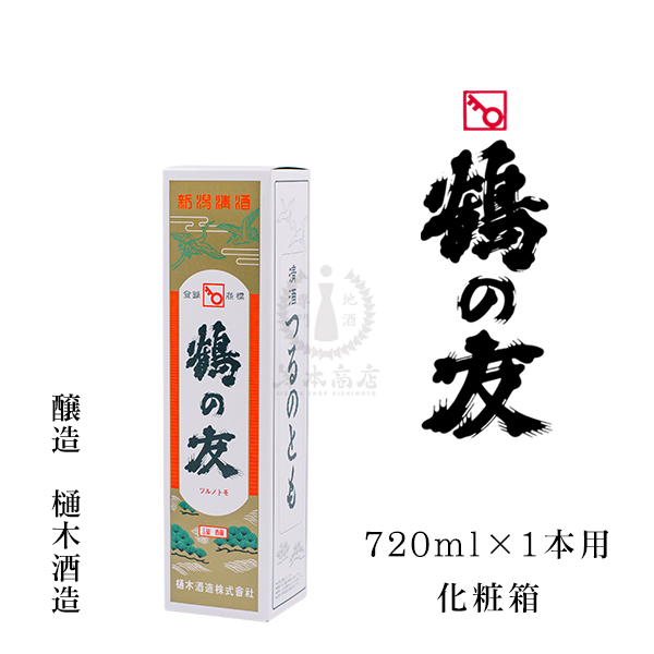 鶴の友　720ml×1本用化粧箱