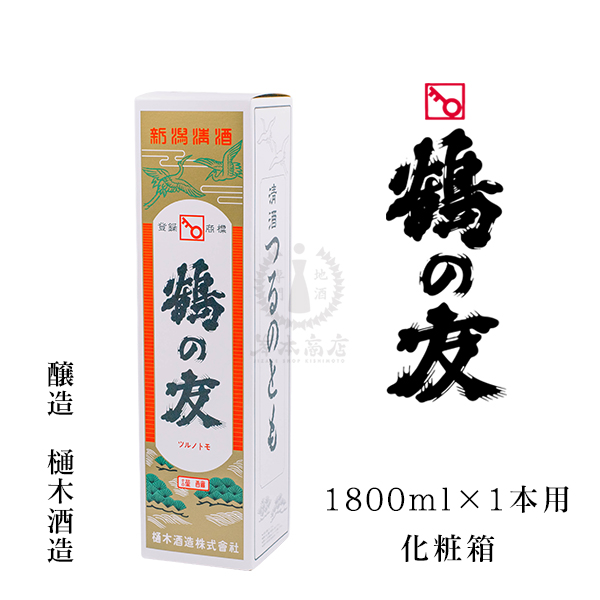 鶴の友　1800ml×1本用化粧箱