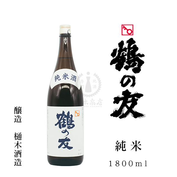 鶴の友　純米　1800ml